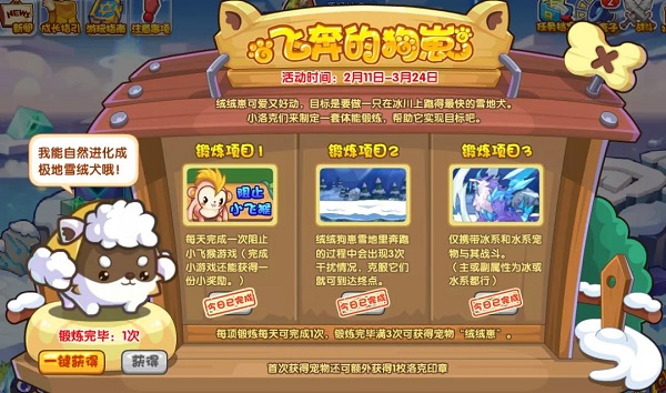 洛克王国飞奔的狗崽活动攻略