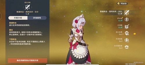 原神2022诺艾尔天赋升级顺序是什么