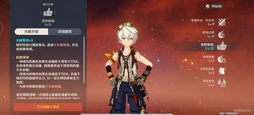 原神班尼特天赋升级推荐
