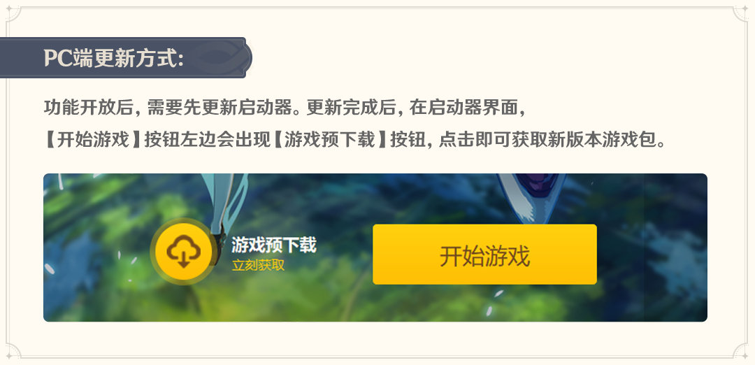 原神2.5预下载是什么时候