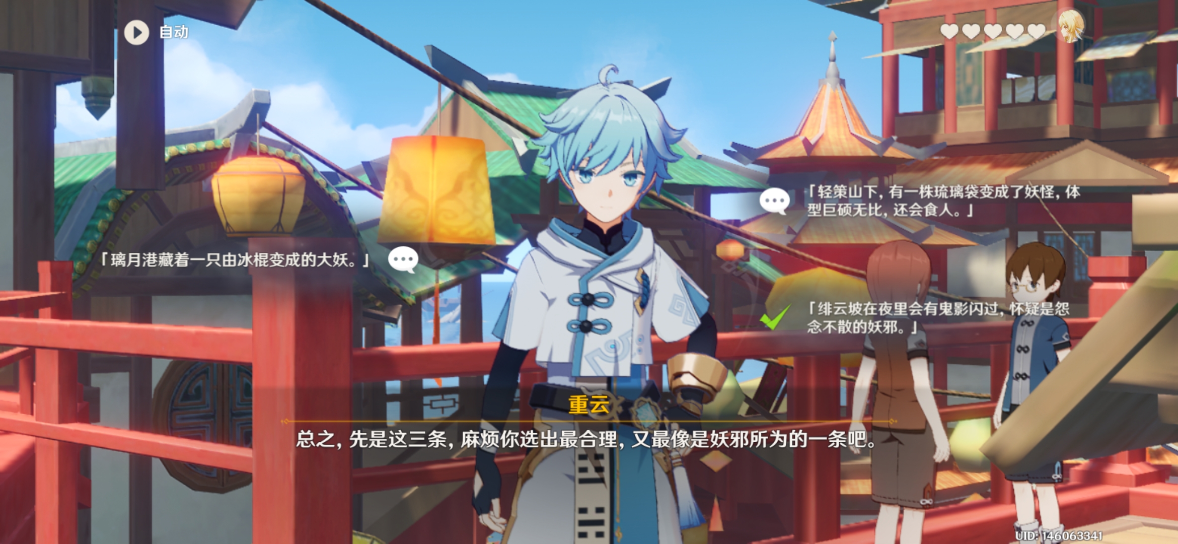原神重云班尼特诺艾尔隐藏邀约攻略