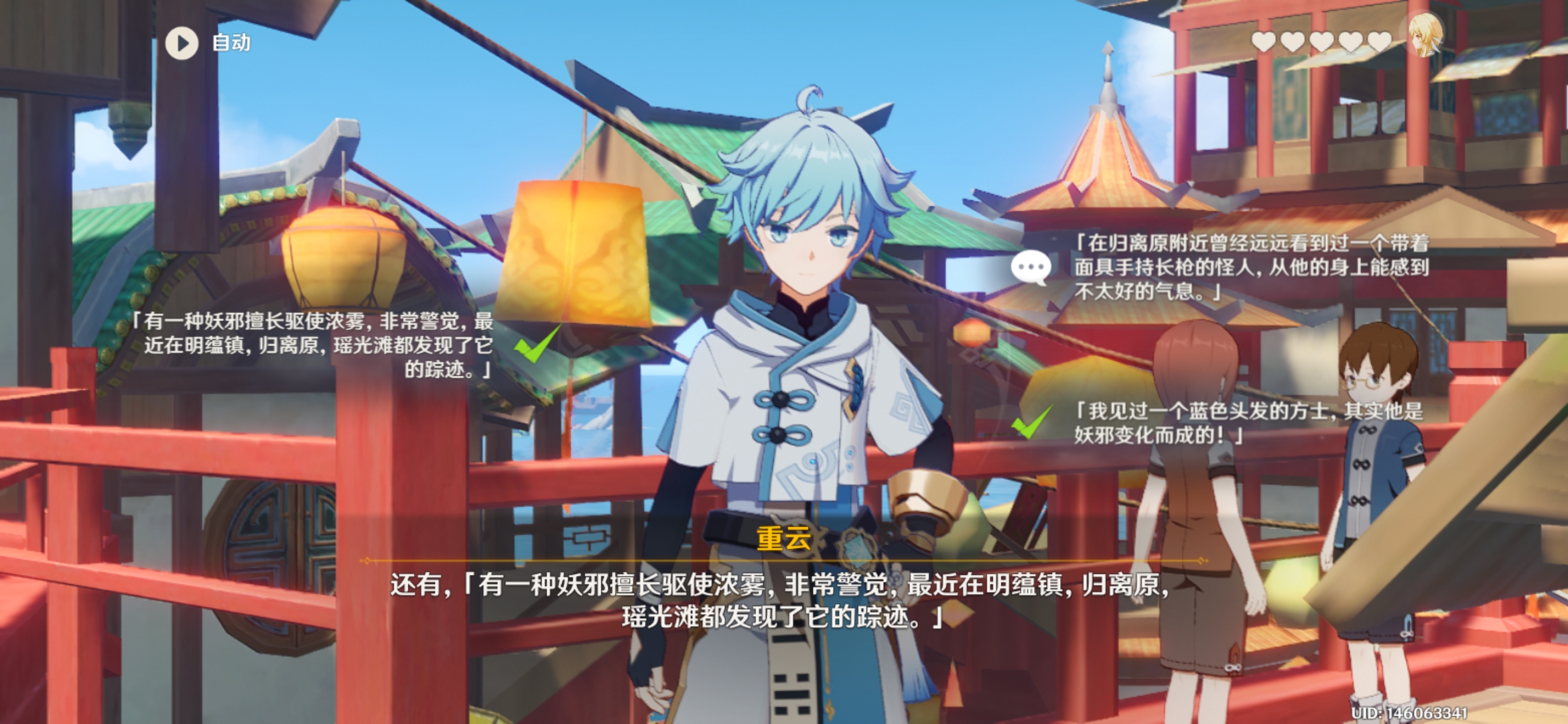 原神重云班尼特诺艾尔隐藏邀约攻略