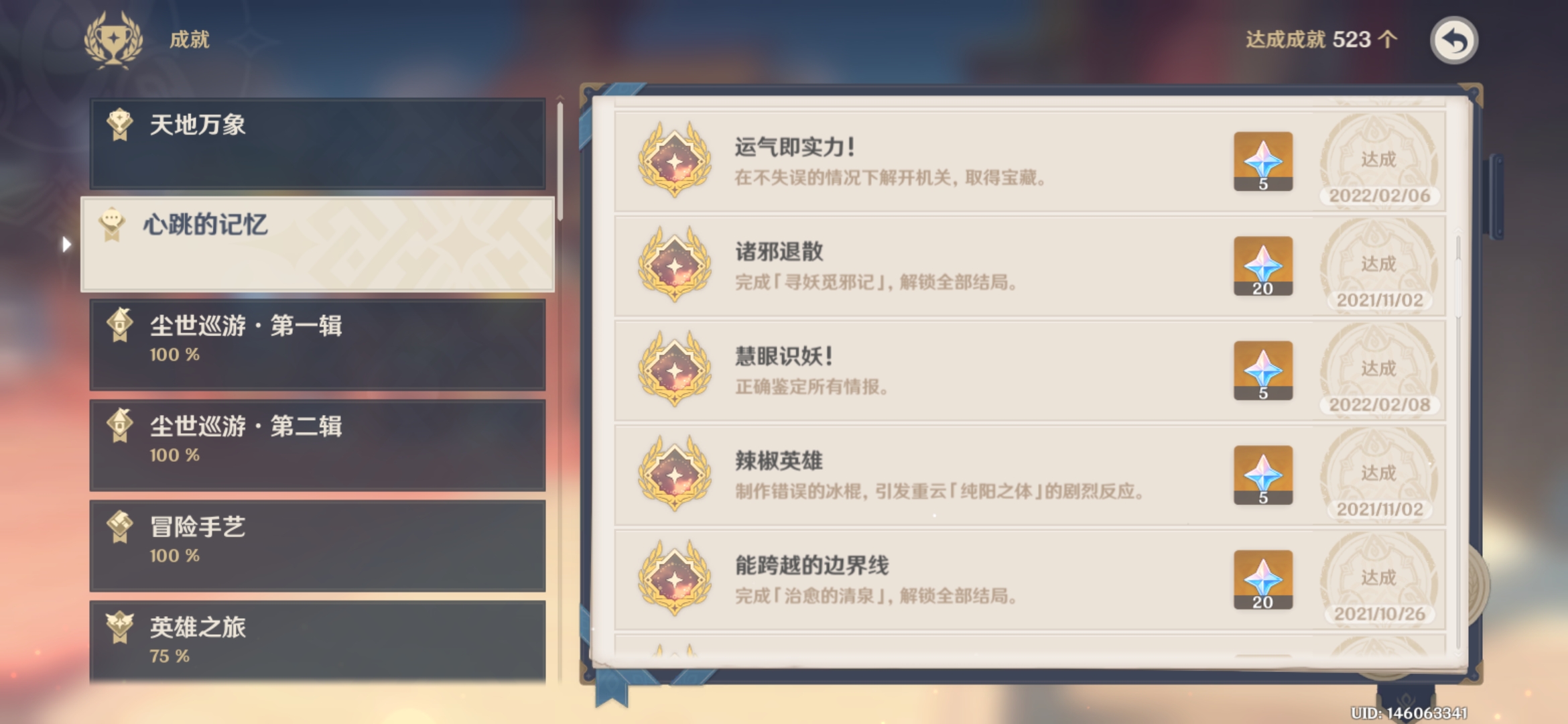 原神重云班尼特诺艾尔隐藏邀约攻略