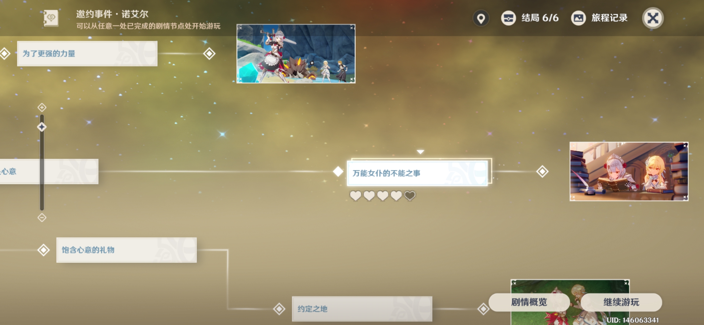 原神重云班尼特诺艾尔隐藏邀约攻略