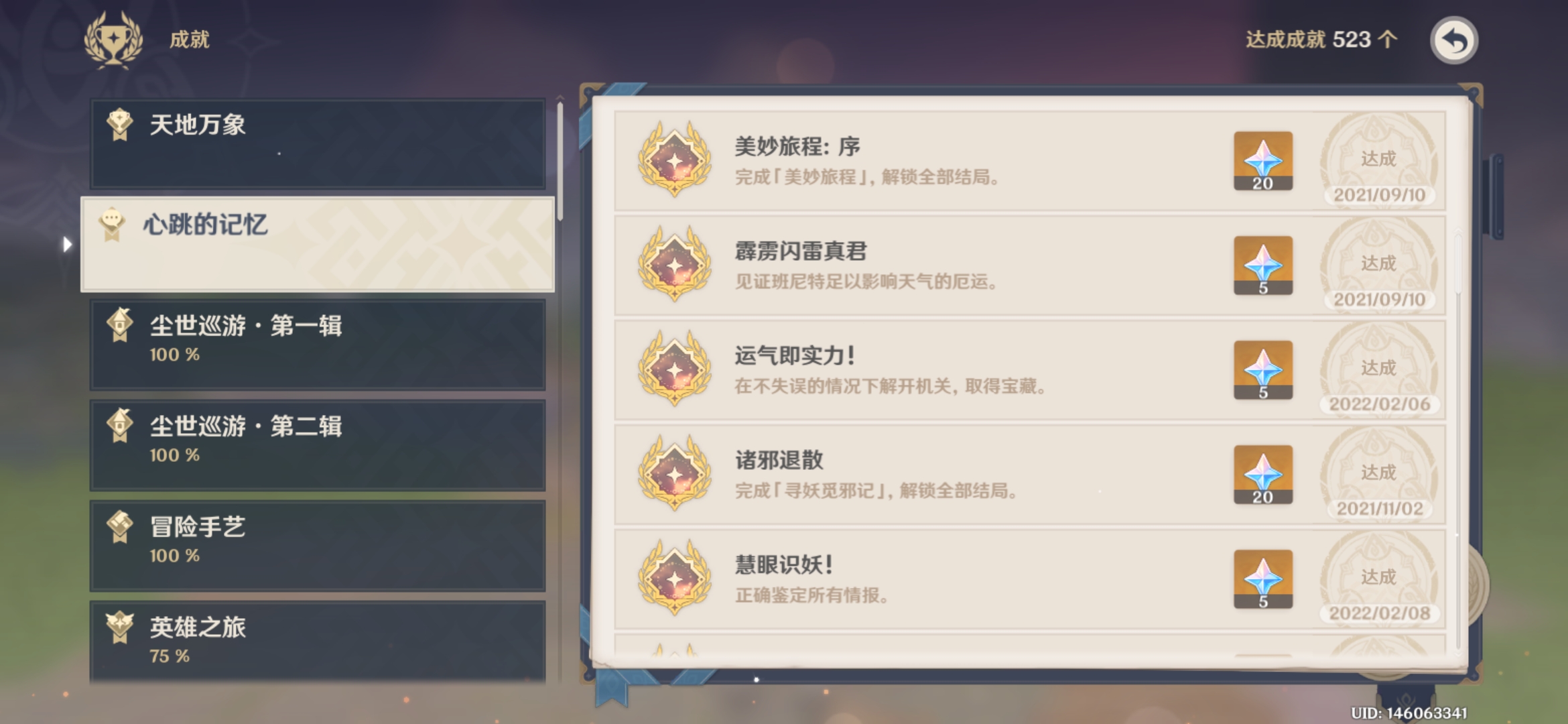 原神重云班尼特诺艾尔隐藏邀约攻略