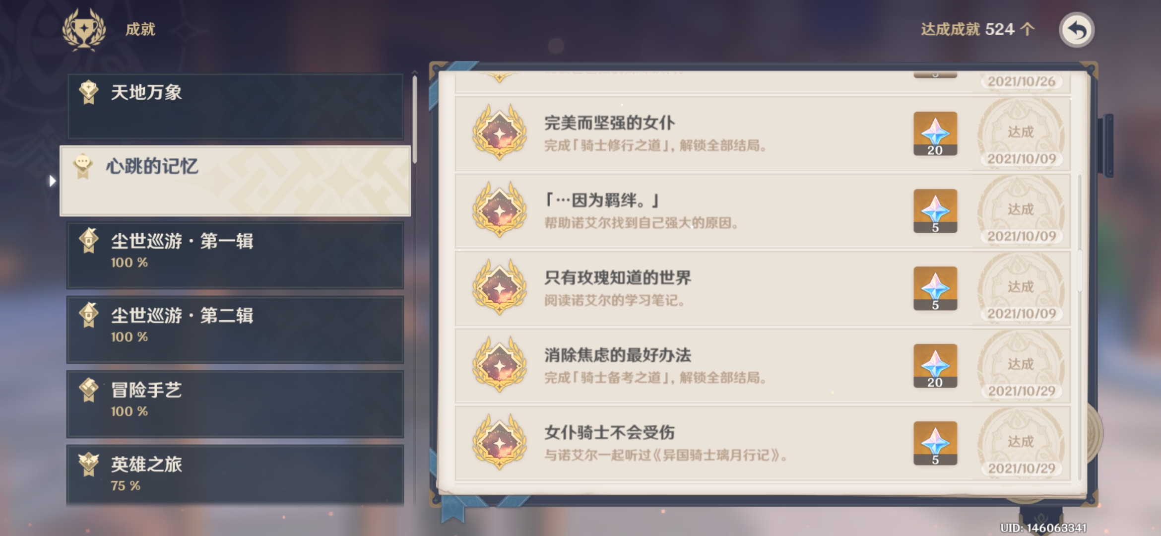 原神重云班尼特诺艾尔隐藏邀约攻略