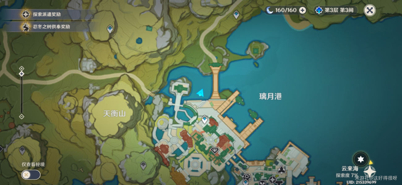 原神怎么偷渡