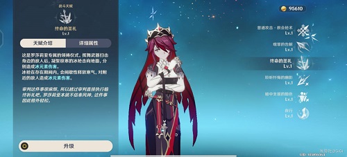 原神2022罗莎莉亚天赋升级顺序是什么