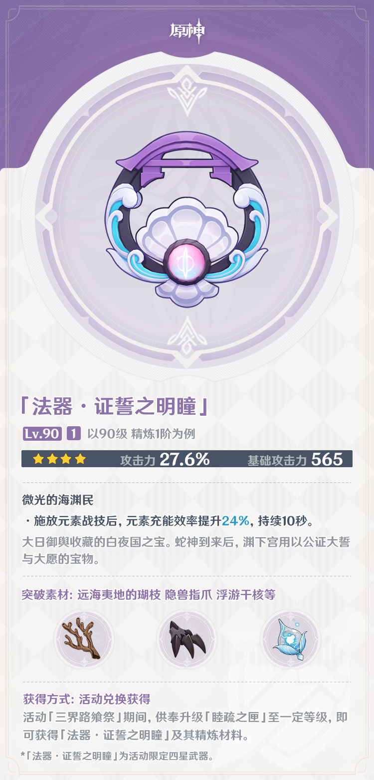 原神证誓之明瞳怎么获得