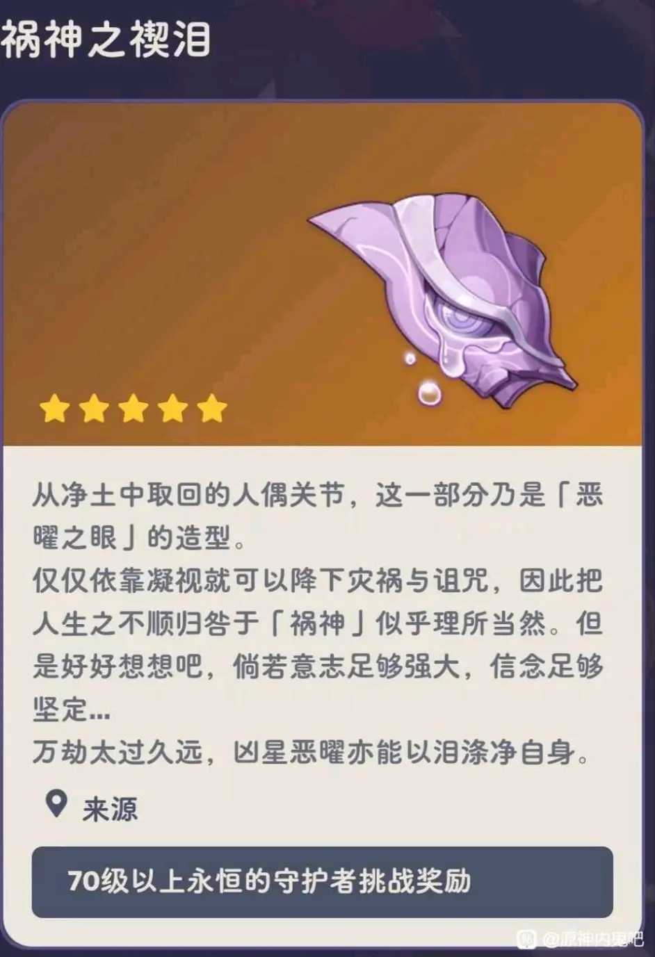 原神雷电将军周本掉落材料介绍