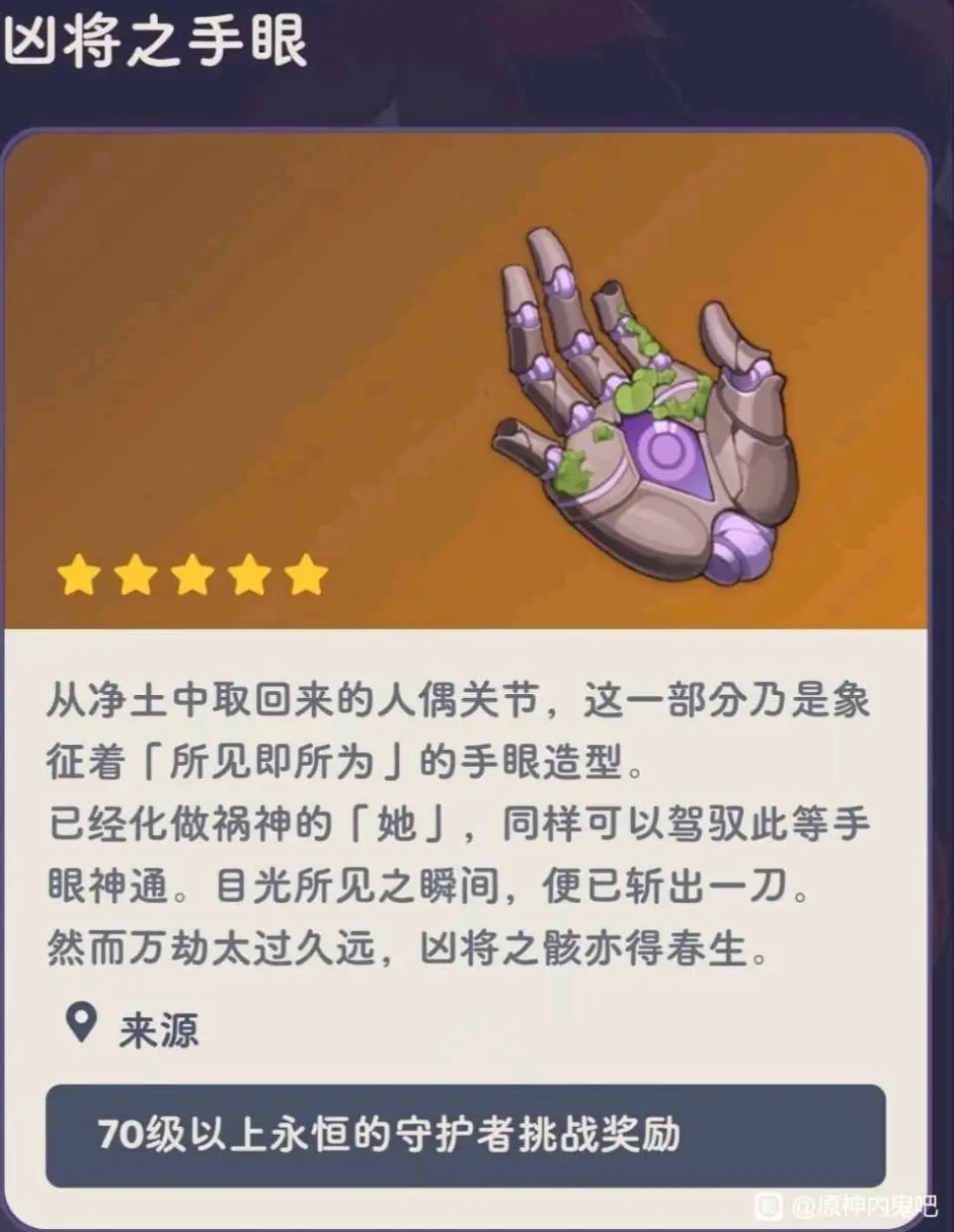 原神雷电将军周本掉落材料介绍