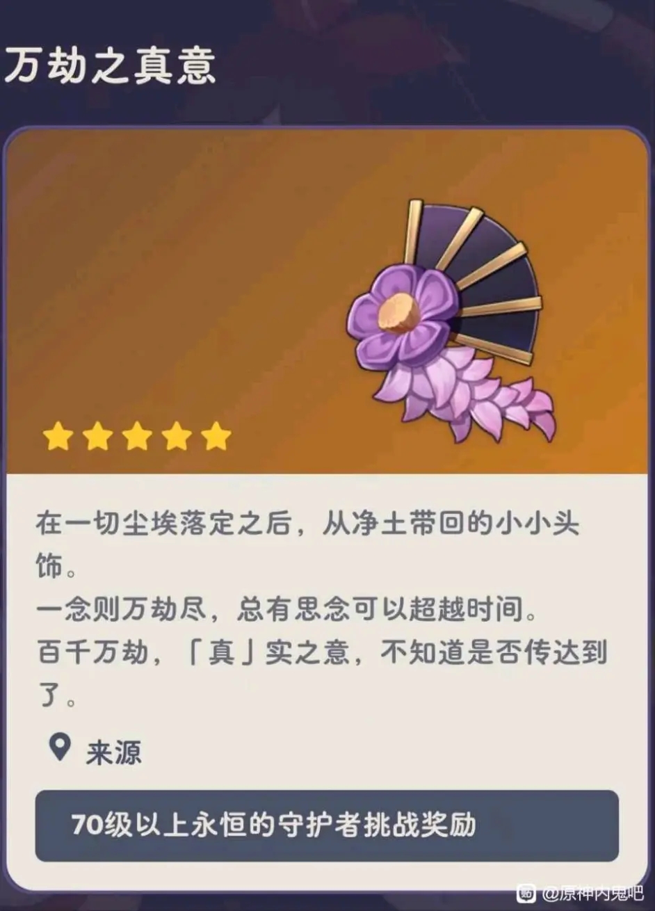 原神雷电将军周本掉落材料介绍