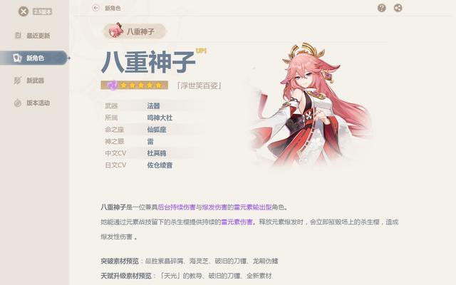原神0命八重神子值得抽吗