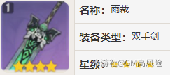 原神雨裁怎么样
