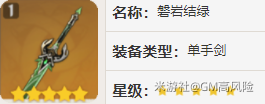 原神磐岩结绿怎么样
