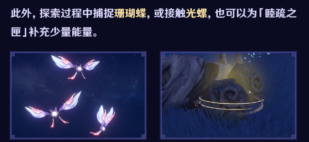 原神睦疏之匣能量怎么恢复