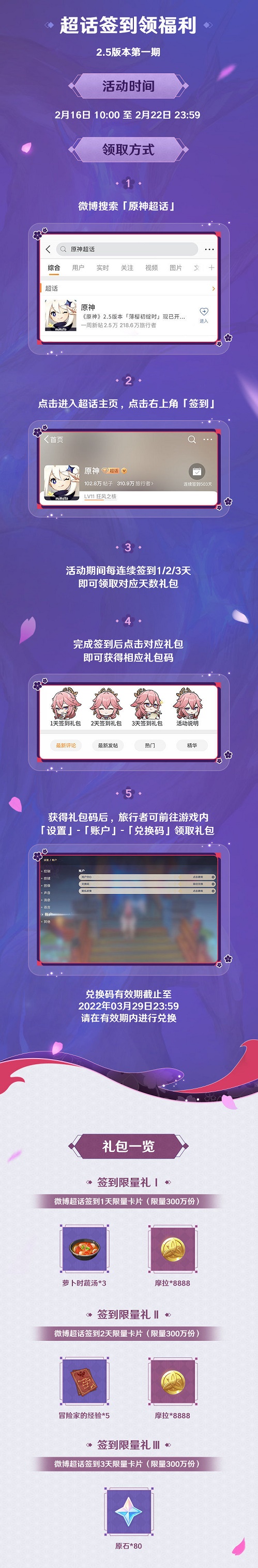 原神2.5版本全平台礼包兑换码大全