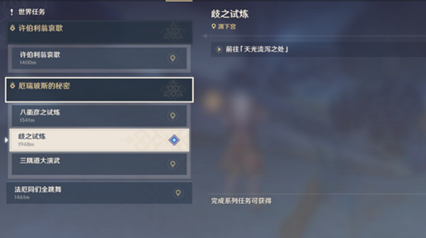 原神厄瑞玻斯的秘密任务怎么完成