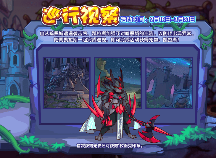 洛克王国2月18日更新内容公告
