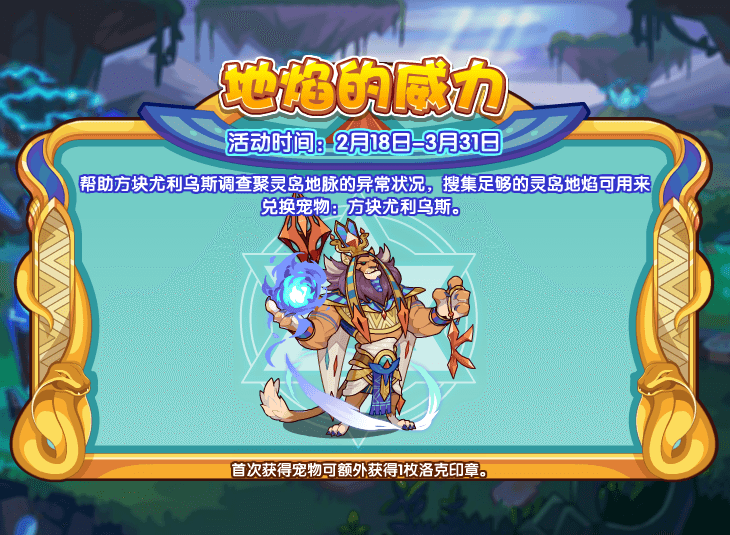 洛克王国2月18日更新内容公告