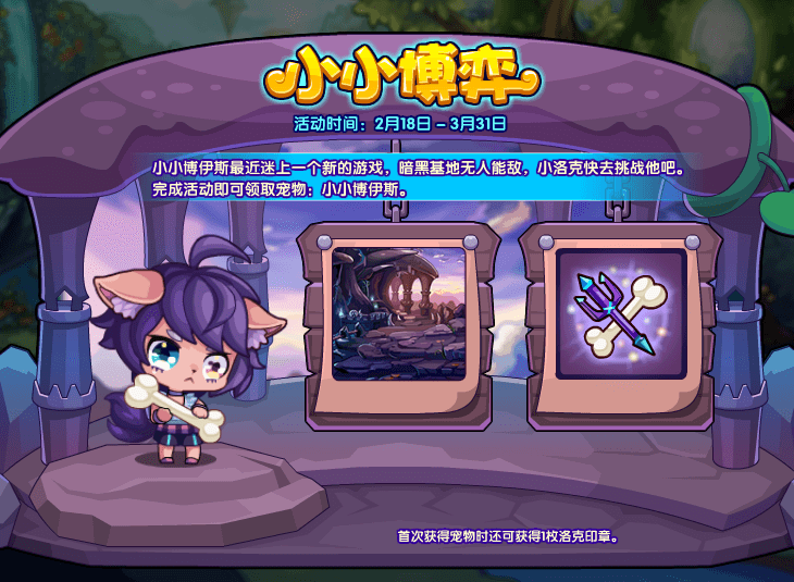 洛克王国2月18日更新内容公告