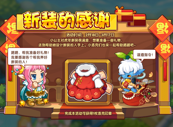 洛克王国2月18日更新内容公告