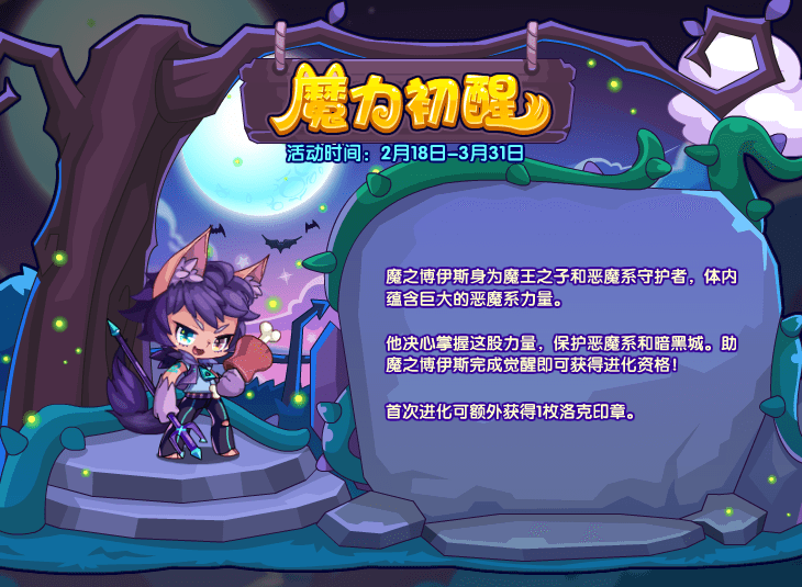 洛克王国2月18日更新内容公告