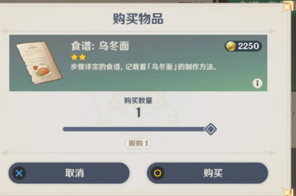原神福内乌冬食谱配方介绍