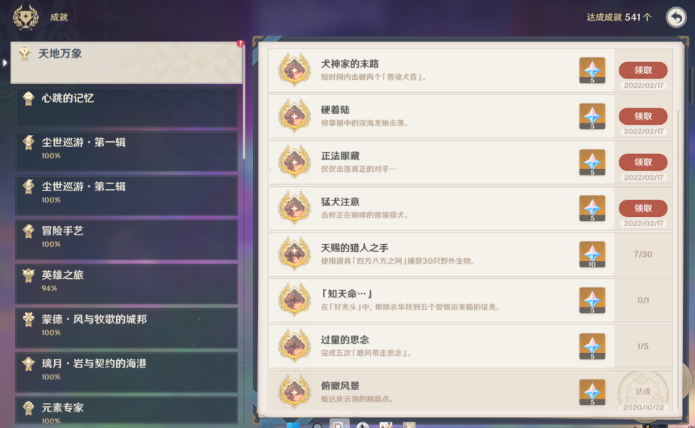原神正法藏眼成就怎么完成