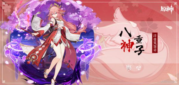 原神八重神子培养一图流