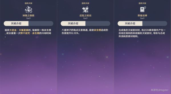 原神八重神子培养一图流