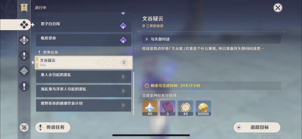 原神文谷疑云怎么过
