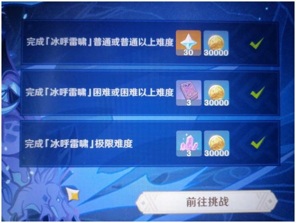 原神冰呼雷啸任务怎么做