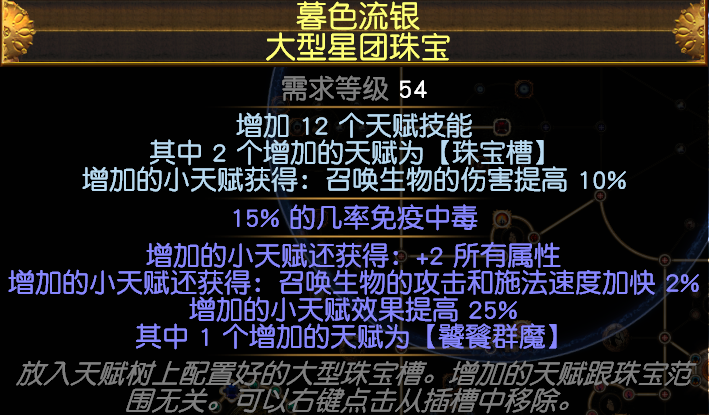 流放之路S18赛季死灵低语三奉献蜘蛛BD怎么配装