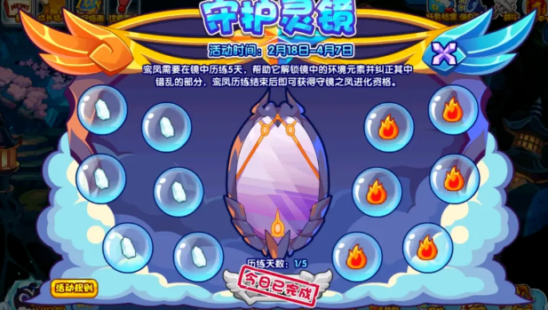洛克王国守护灵镜活动攻略