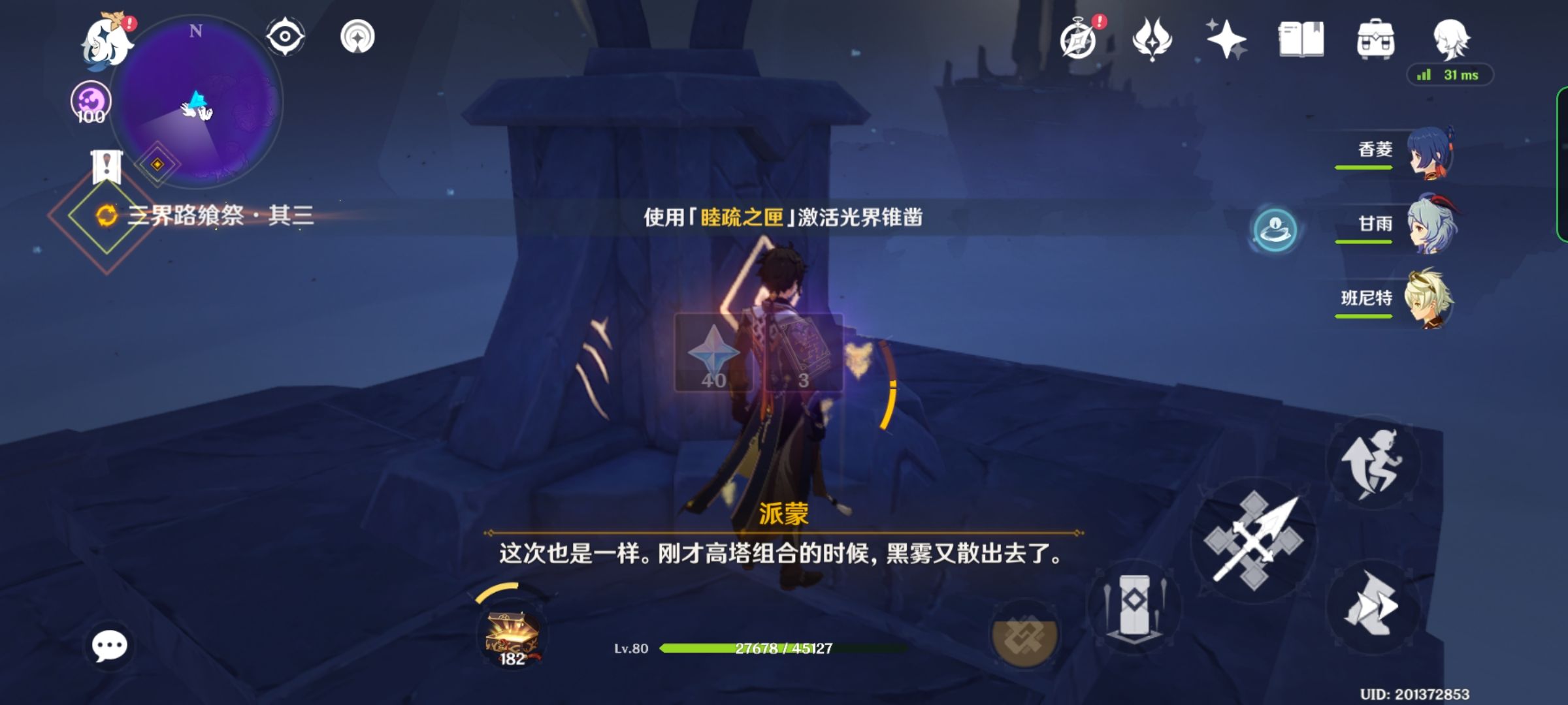 原神三界路飨祭其二怎么过