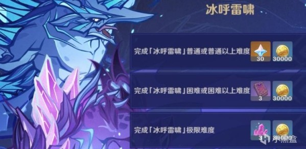 原神冰呼雷啸副本怎么打