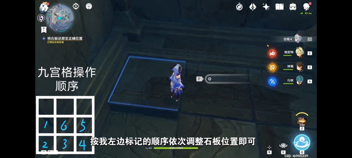 原神文谷疑云九宫格拼图怎么解