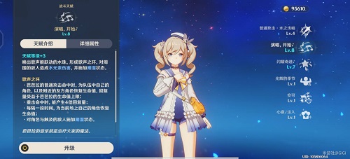 原神2022芭芭拉天赋升级顺序是什么