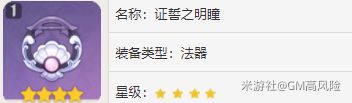 原神证誓之明瞳全材料攻略