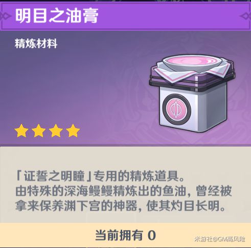 原神证誓之明瞳全材料攻略