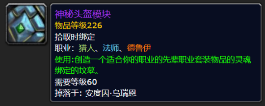 魔兽世界9.2套装哪里掉落