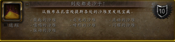 魔兽世界到处都是沙子成就攻略