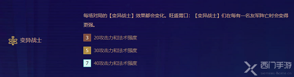云顶之弈s6.5变异战士阵容怎么玩