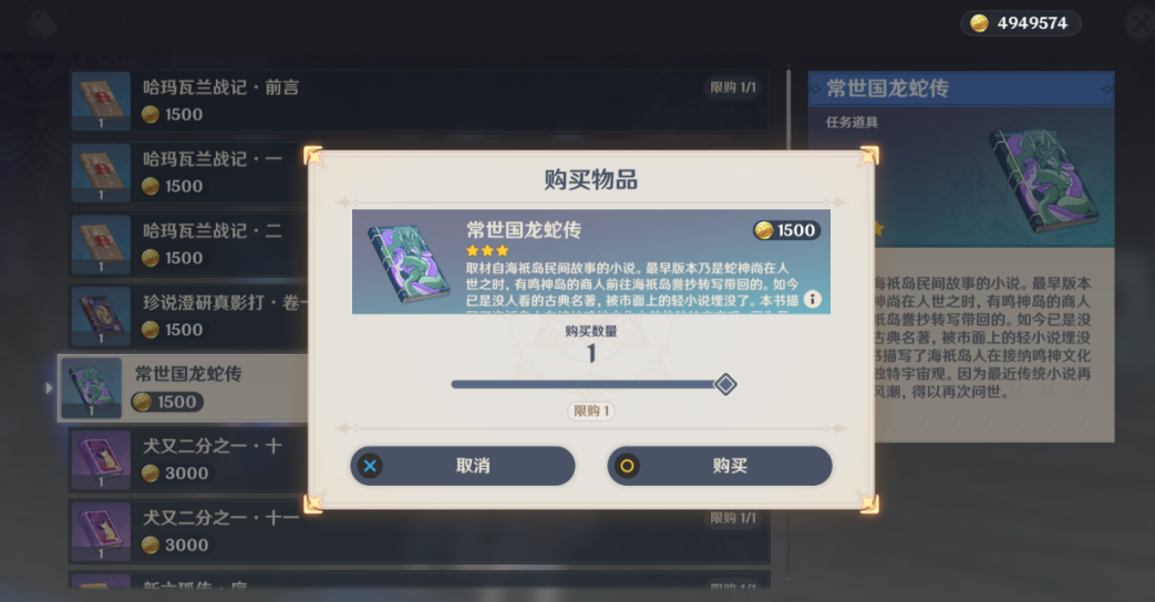 原神常世国龙蛇传在哪