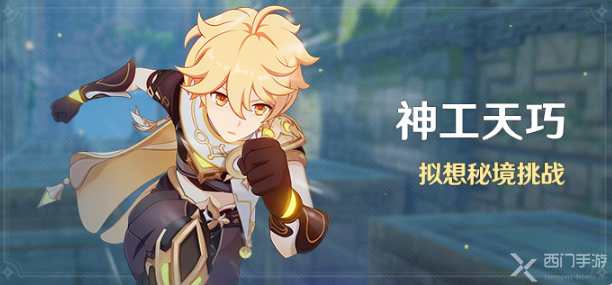 原神神工天巧活动什么时候开始