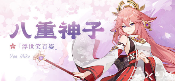 原神八重神子特殊料理食谱介绍