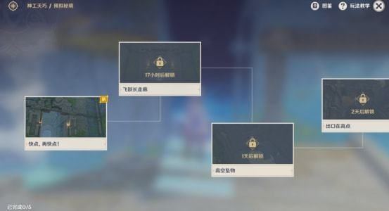 原神神工天巧第一关怎么过