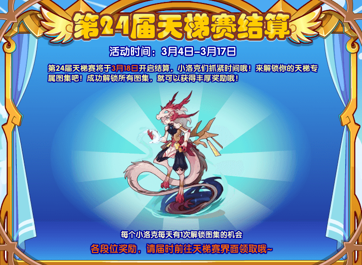 洛克王国3月4日更新内容公告
