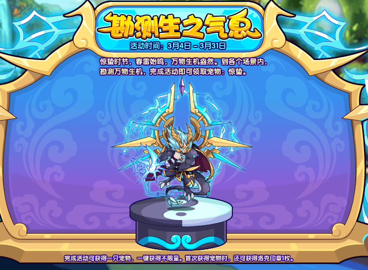 洛克王国3月4日更新内容公告